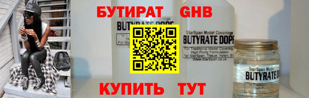 Бутират 1.4BDO Новодвинск
