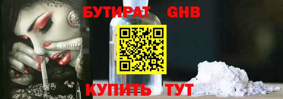 БУТИРАТ BDO  Вход с VPN  Бутират  Новодвинск 