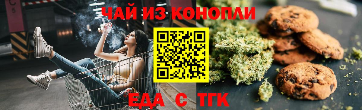Еда ТГК конопля  Вход с VPN  Новодвинск 