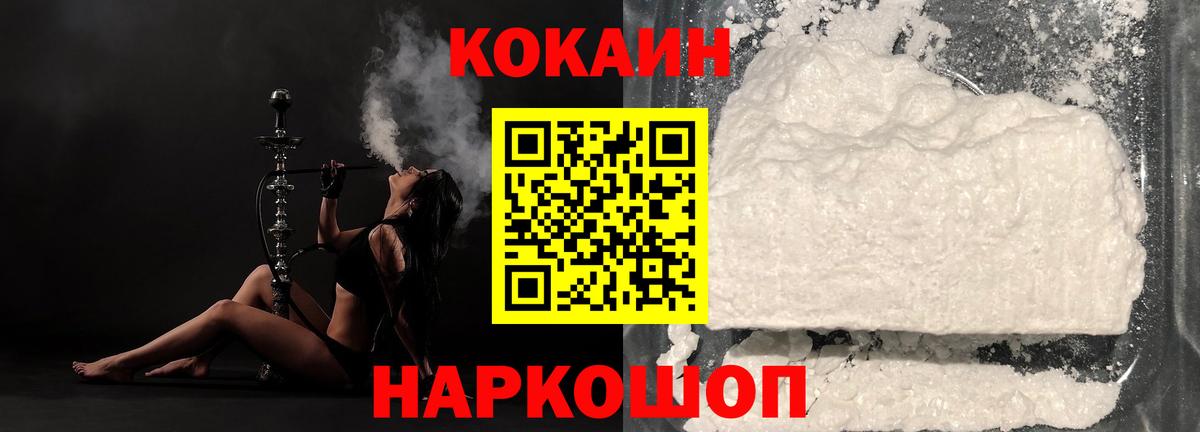 Кокаин FishScale Новодвинск