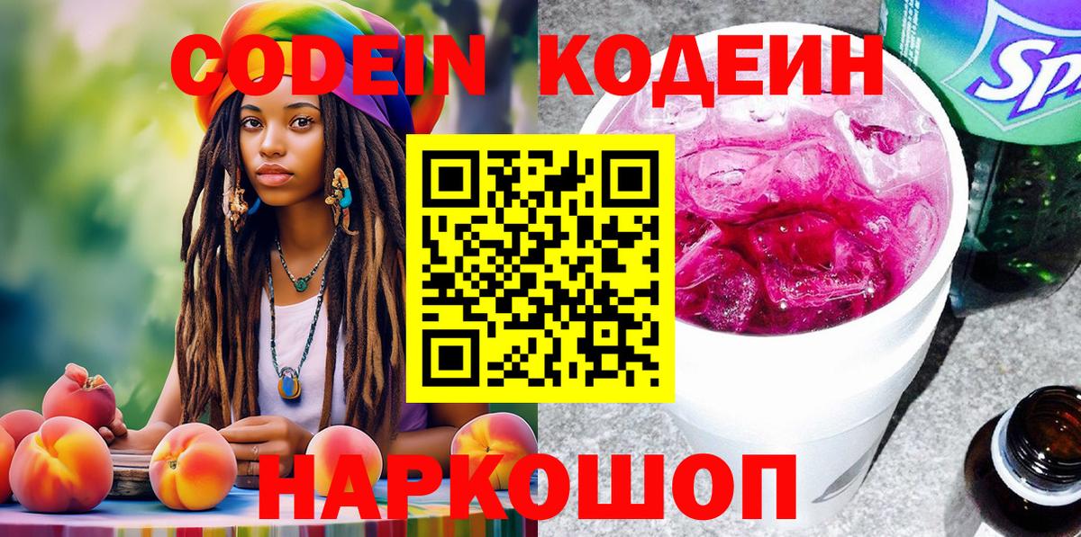 Кодеиновый сироп Lean Purple Drank Новодвинск
