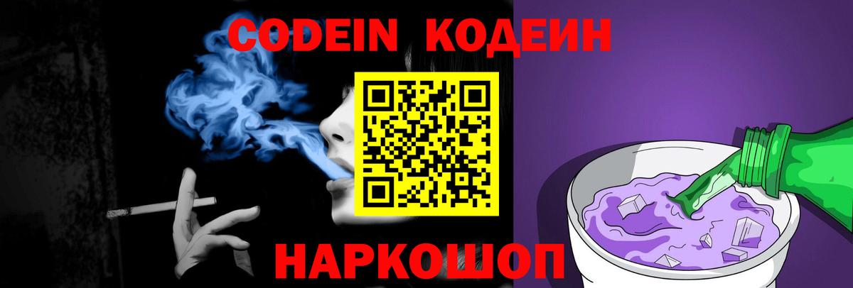 Новодвинск  Кодеиновый сироп Lean Purple Drank  Кодеин напиток Lean (лин)  Вход с VPN 