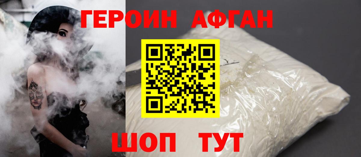 Героин  Вход с VPN  Новодвинск  Героин белый 