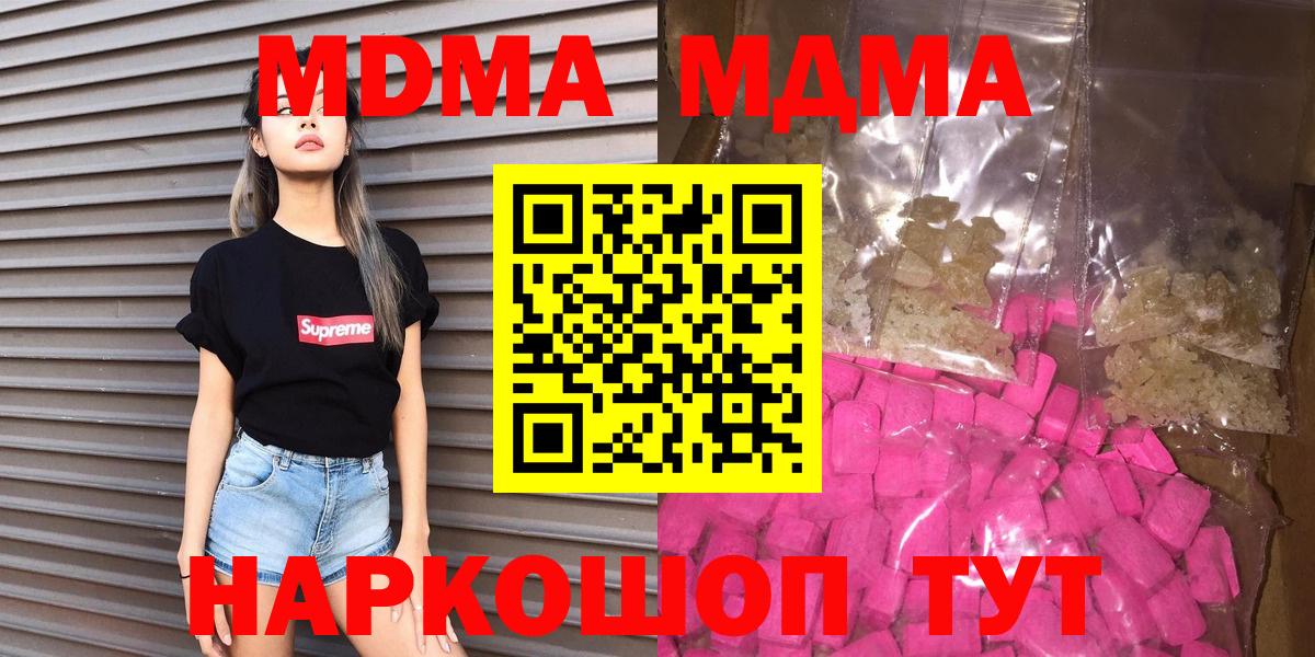 MDMA crystal Новодвинск
