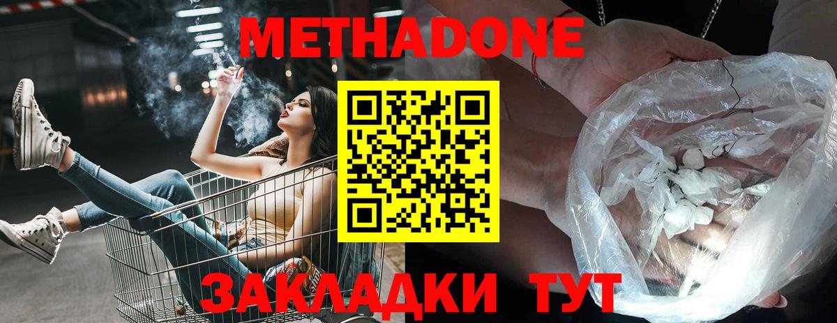 МЕТАДОН мёд  Вход с VPN  Новодвинск 
