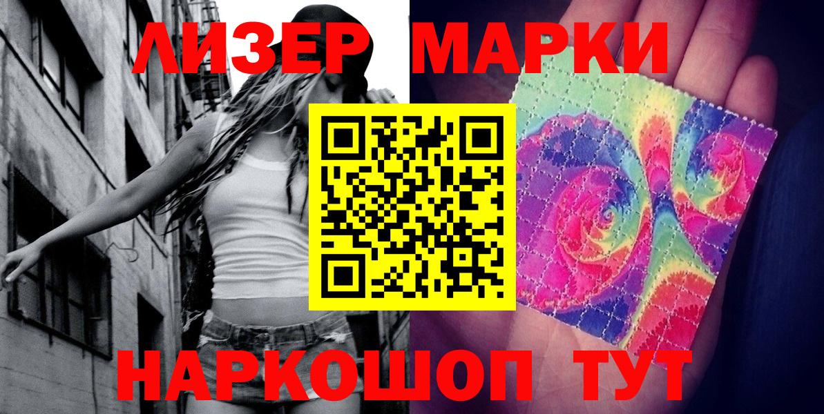 Наркотические марки 1,8мг Новодвинск